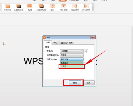 WPS演示技巧—PPT动画如何设置按字出现-小平平