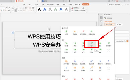 WPS演示技巧—PPT动画如何设置按字出现-小平平