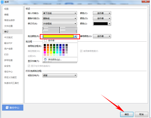 WPS文字技巧—如何更改文档批注颜色和表现形式-小平平