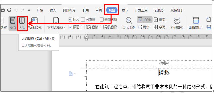 WPS文字技巧—如何巧用版面调整页面内容-小平平