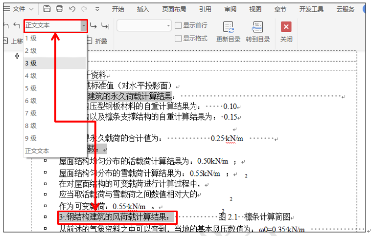 WPS文字技巧—如何巧用版面调整页面内容-小平平