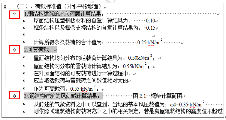 WPS文字技巧—如何巧用版面调整页面内容-小平平