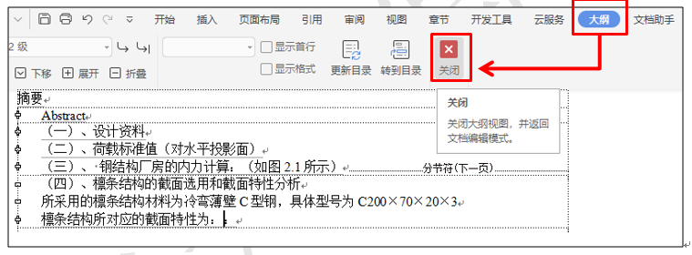 WPS文字技巧—如何巧用版面调整页面内容-小平平