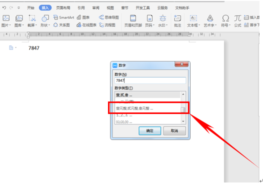 WPS轻松办公—将数字转换中文大写的两种方法-小平平