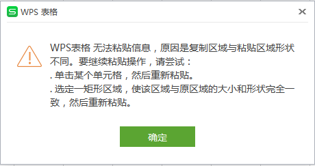 WPS表格无法粘贴信息怎么办-小平平