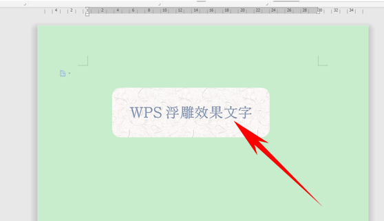 WPS文档技巧—浮雕纹字制作教程-小平平