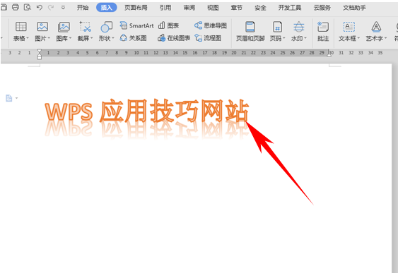 WPS文字技巧—为艺术字添加倒影-小平平