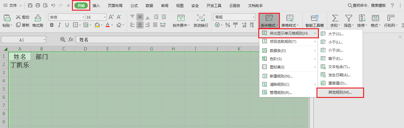 WPS表格技巧—输入指定内容整行自动变颜色-小平平