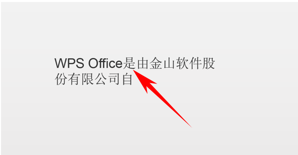 WPS演示办公—幻灯片当中文字制作打字机效果-小平平