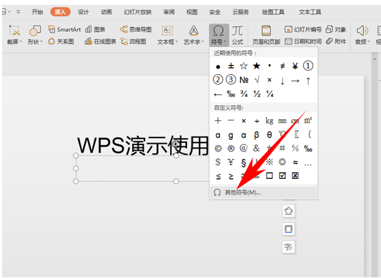 WPS演示办公—标题和特殊文字添加着重号的方法-小平平