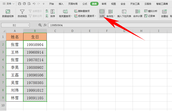 Excel表格技巧—将假日期转换为真日期的方法-小平平