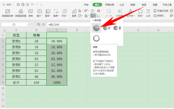 Excel表格技巧—添加二维饼图的方法-小平平