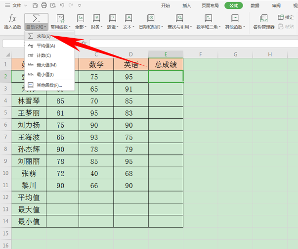 Excel表格技巧—求总和、平均值和最大最小值的方法-小平平