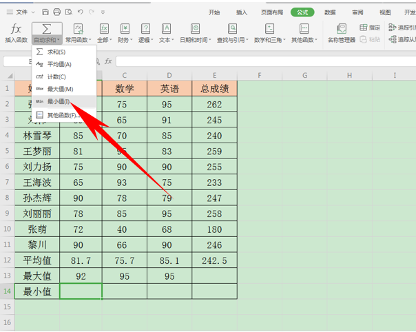 Excel表格技巧—求总和、平均值和最大最小值的方法-小平平