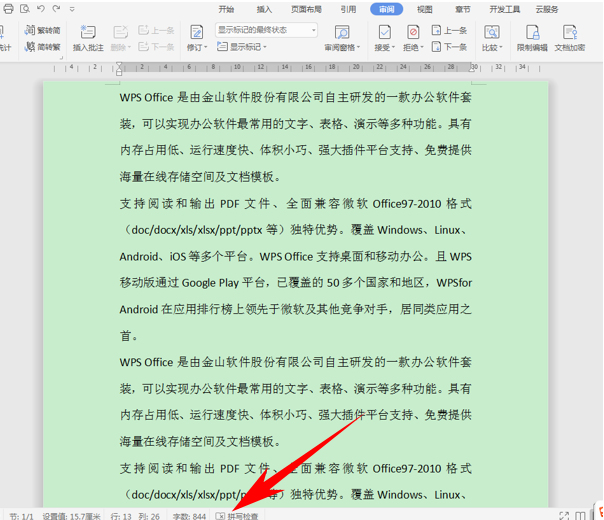 Word文档技巧—去除拼写错误的红色波浪线的方法-小平平