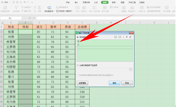 Excel表格技巧—给单元格插入下拉列表-小平平