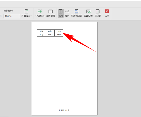 Excel表格技巧—将多页表格打印在一张上-小平平