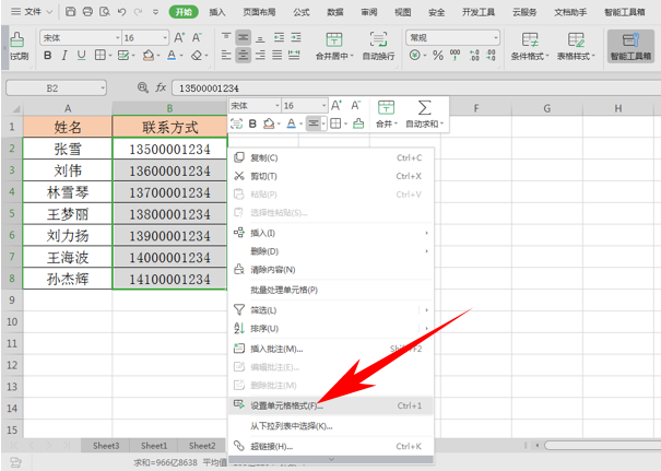 Excel表格技巧—手机号码分段显示-小平平