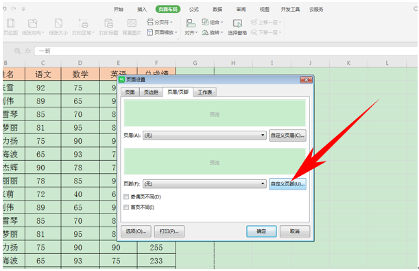 Excel表格技巧—如何制作页脚页码-小平平
