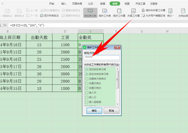 Excel表格技巧—保护公式不被更改的方法-小平平