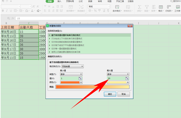 Excel表格技巧—表格根据数据填充颜色-小平平