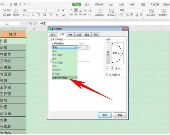 Excel表格办公—将人名分散对齐（缩进）的方法-小平平