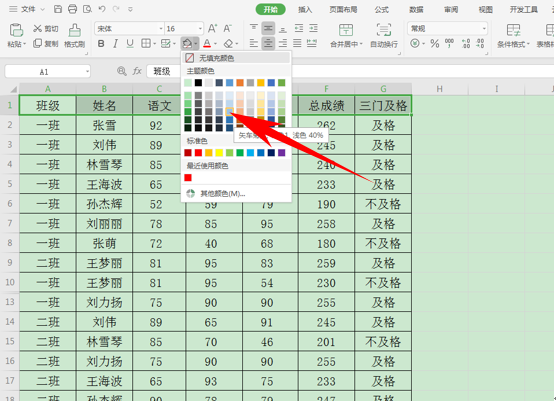 Excel表格办公—利用格式刷美化表格-小平平