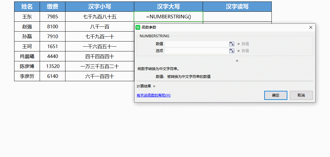 Excel表格技巧—用NumberString函数将数字转换成中文汉字-小平平