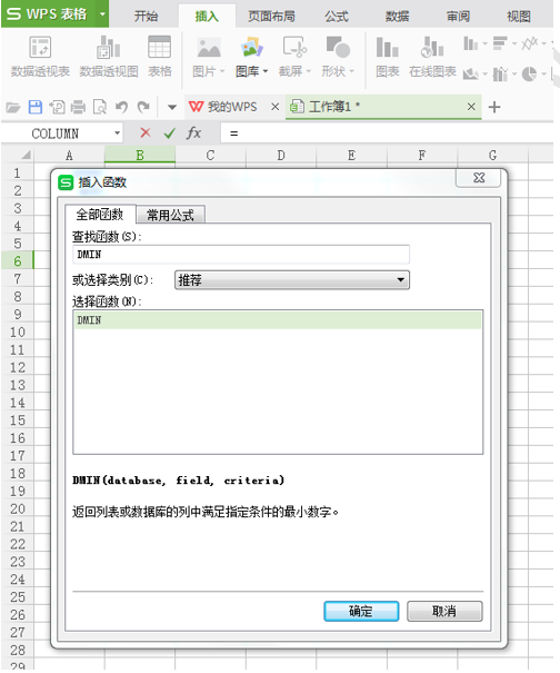 Excel表格技巧—DMIN函数怎么用-小平平