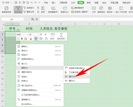 Excel表格技巧—利用筛选删除多余空白行-小平平