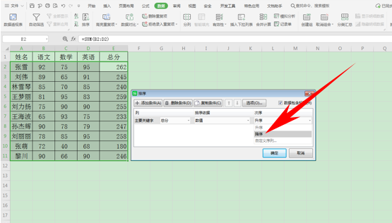 Excel表格技巧—如何快速给表格内容排序-小平平
