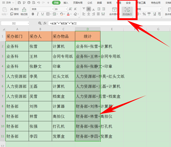Excel表格技巧—固定列宽情况下的两种自动换行方法-小平平