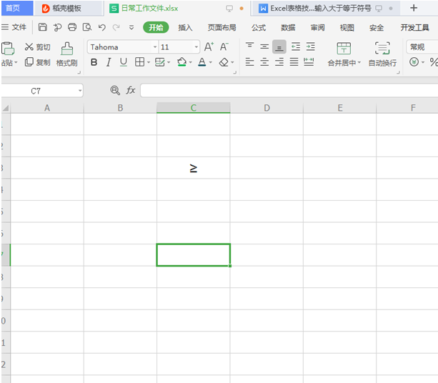 Excel表格技巧—如何输入大于等于符号-小平平