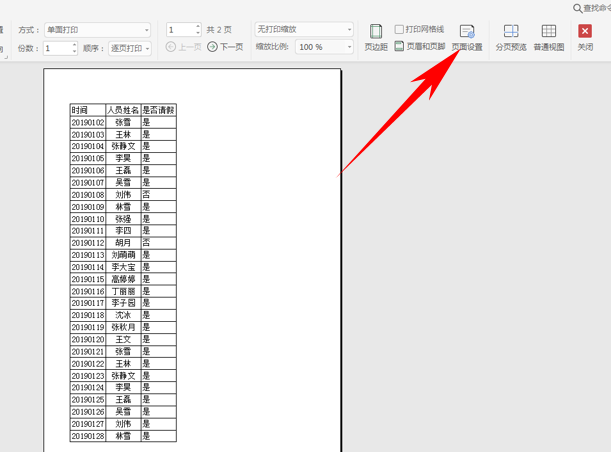 Excel表格技巧—解决表格内容打印不全的问题-小平平