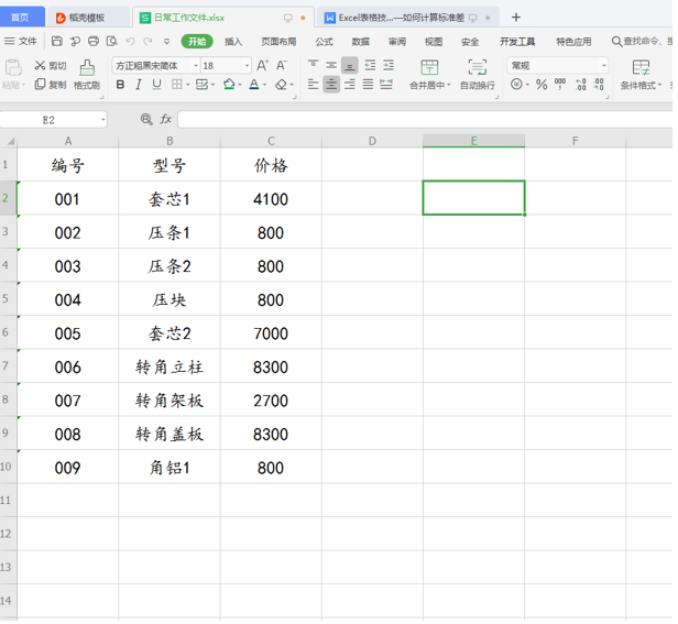 Excel表格技巧—如何计算标准差-小平平