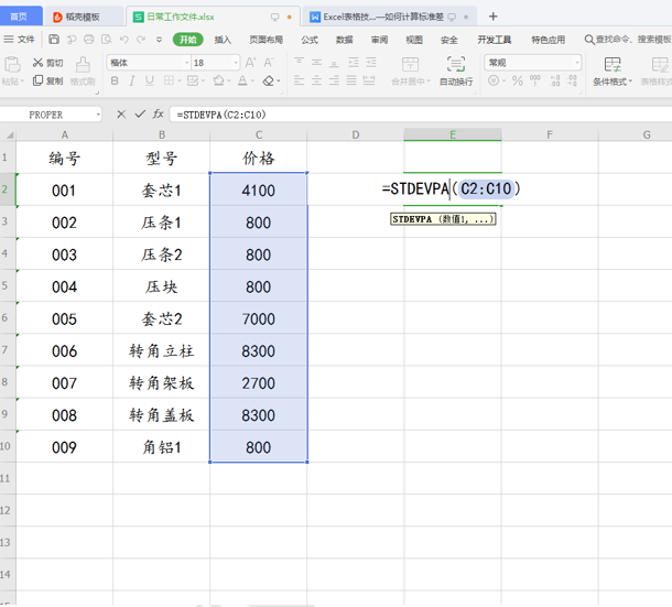 Excel表格技巧—如何计算标准差-小平平