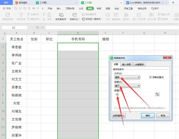 Excel表格技巧—如何进行数据验证-小平平