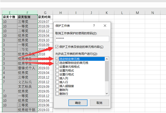 Excel表格技巧—怎么给表格设置密码-小平平