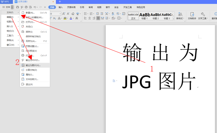Word文字技巧—如何将 Word 文件保存为JPG格式的图片-小平平