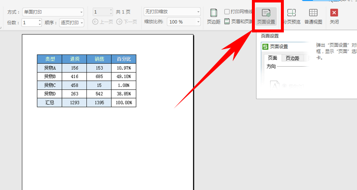 Excel表格技巧—让小型表格居中打印的方法-小平平