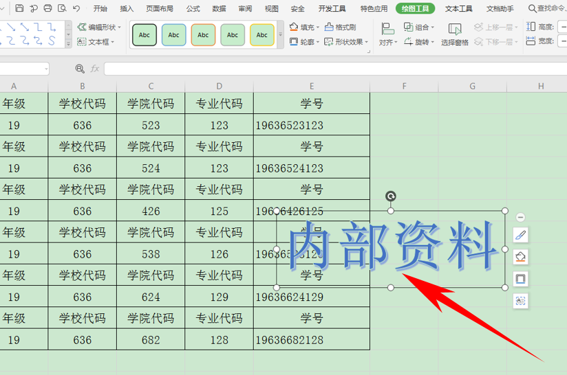 Excel表格技巧—利用艺术字来添加水印-小平平