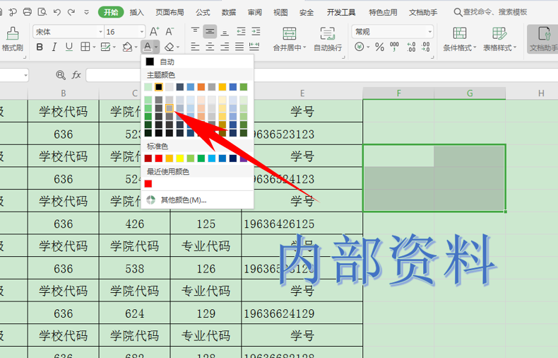 Excel表格技巧—利用艺术字来添加水印-小平平