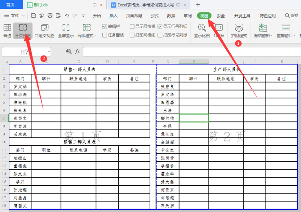 Excel表格技巧—如何进行分页预览-小平平