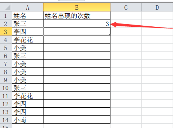 Excel表格技巧—如何统计表格中相同人名出现的次数-小平平