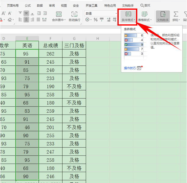 Excel表格技巧—如何快速标红相同项-小平平