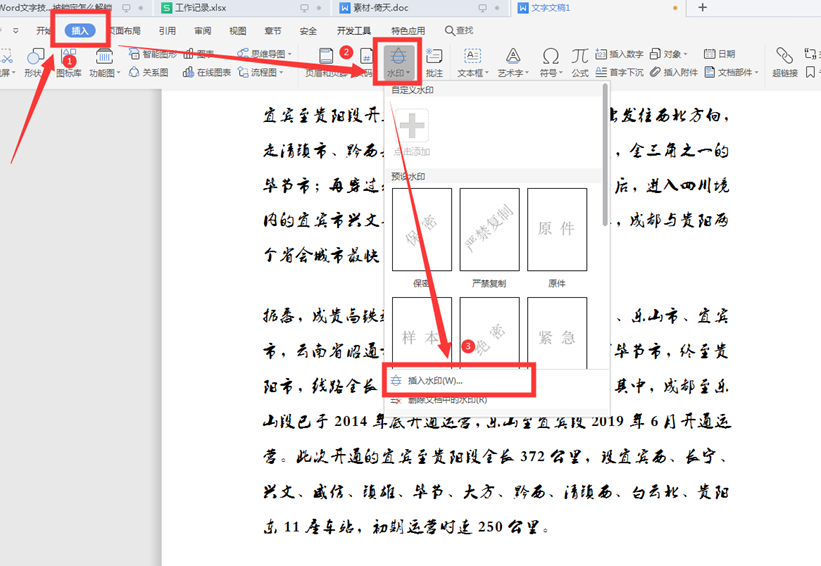 Word转PDF添加水印-小平平