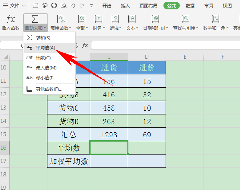 Excel表格技巧—计算数据加权平均数-小平平