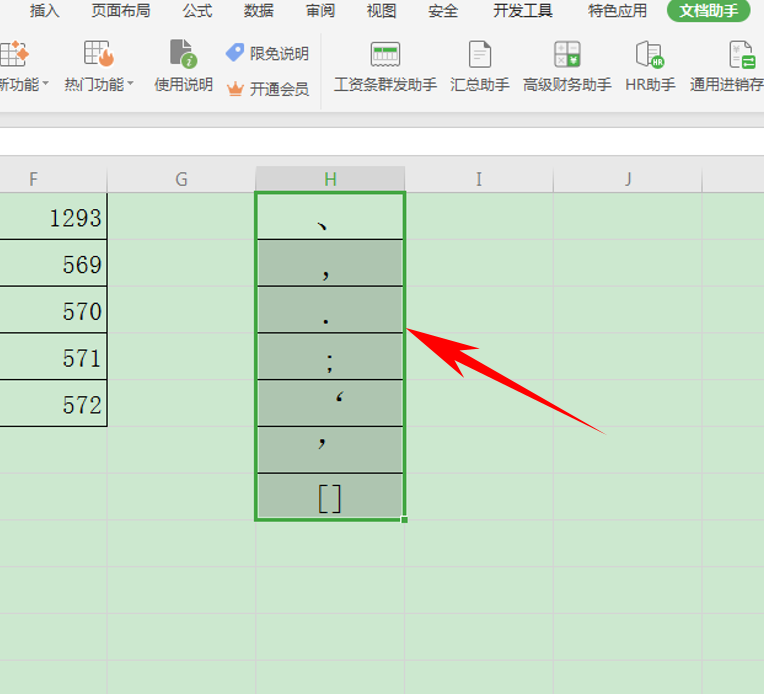 Excel表格技巧—一键把所有中文符号转换为英文符号-小平平