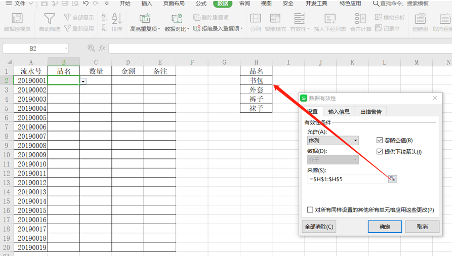 Excel表格技巧—Excel下拉菜单多项选择如何设置-小平平