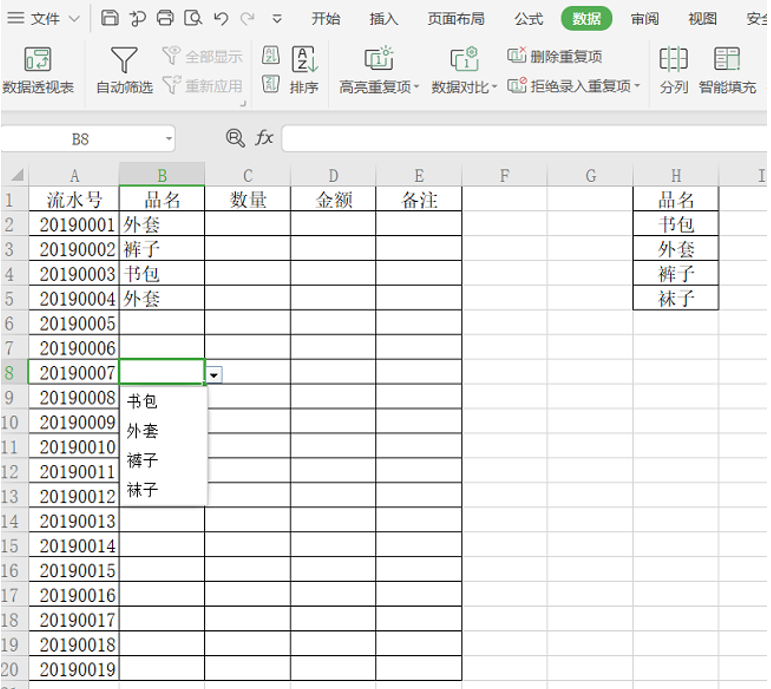 Excel表格技巧—Excel下拉菜单多项选择如何设置-小平平